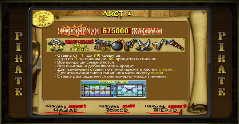 игровой автомат Pirate